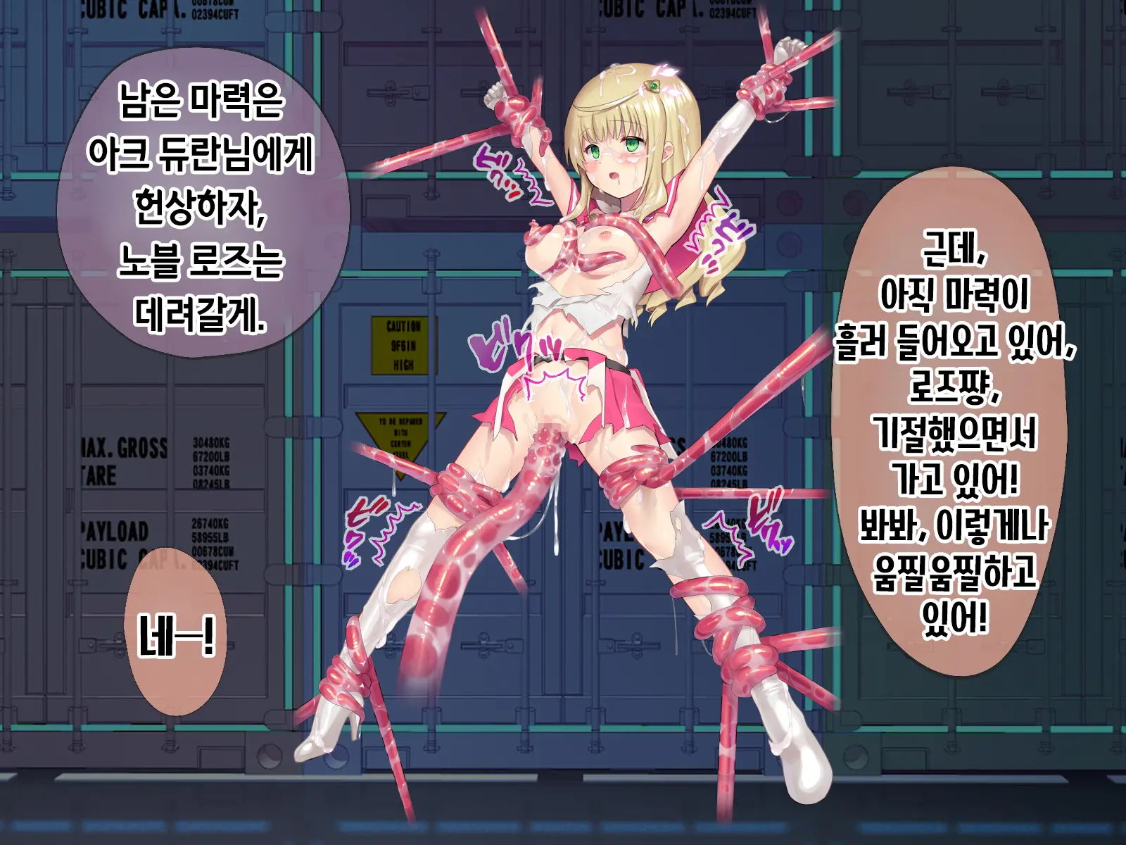 Mahou Shoujo Noble Rose/Extra Bad End | 마법소녀 노블로즈 엑스트라 배드엔드